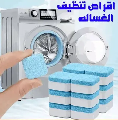أقراص تنظيف الغسالة – أقراص تنظيف الغسالة من Y-Needs